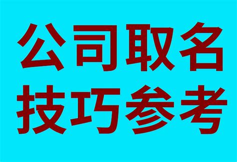 取公司名字網站